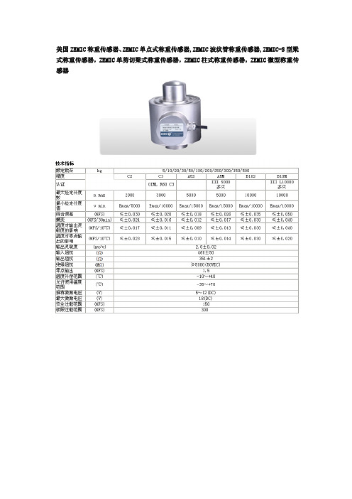 美国ZEMIC称重传感器3