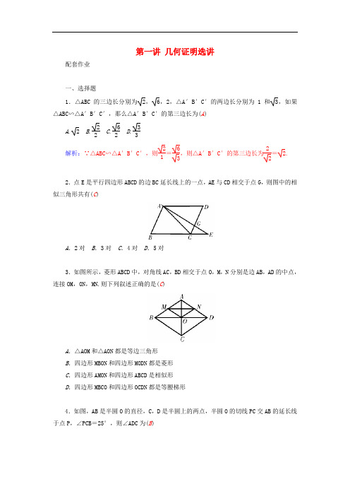 高考数学二轮复习 专题8 选修专题 第一讲 几何证明选