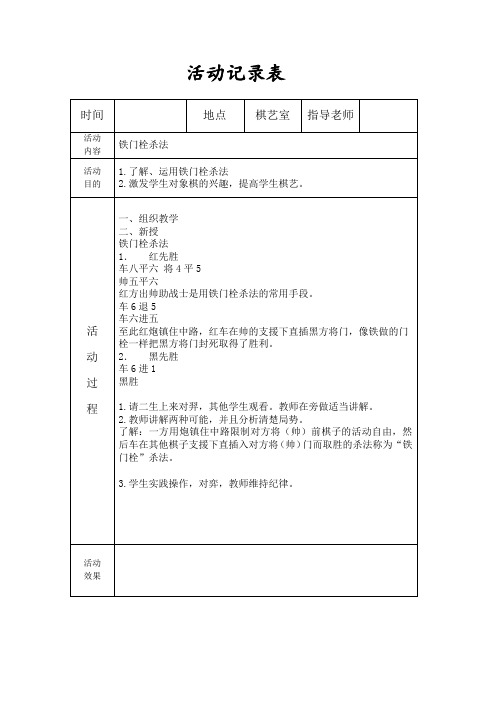 棋类兴趣小组记录表格4