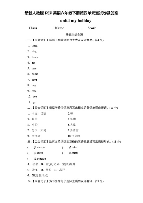 最新人教版PEP英语六年级下册第四单元测试卷及答案