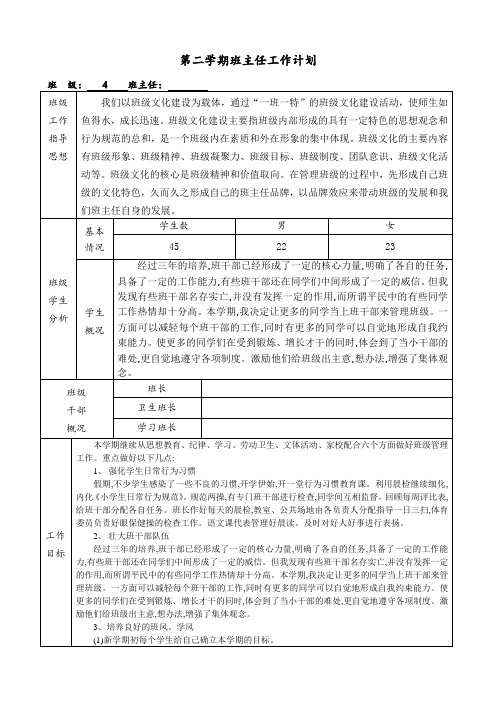 4.3班主任工作计划