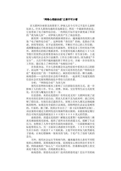 网络心理综合症