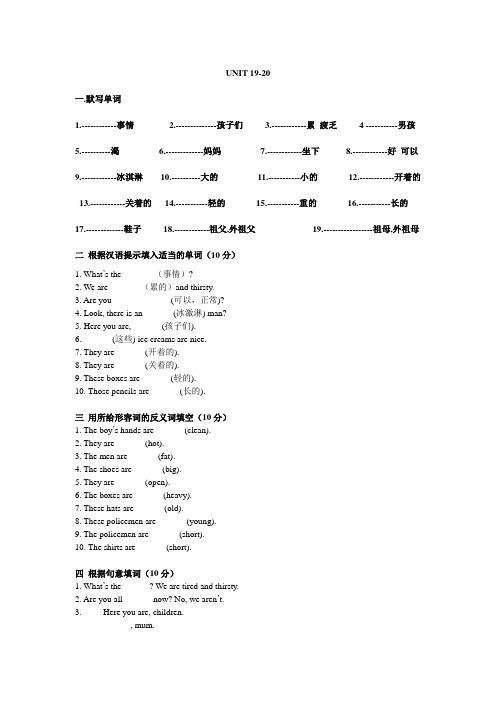 新概念第一册lesson19-20练习题