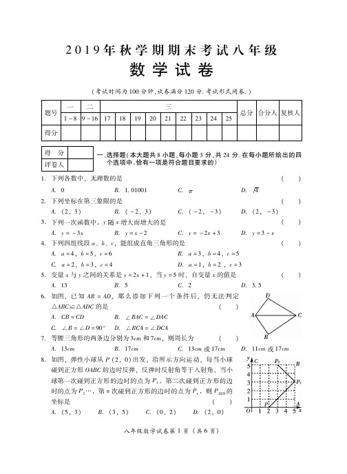 江苏省盐城市2019-2020学年初二数学期末统考卷