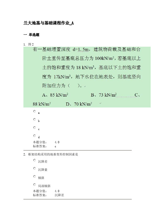 兰大《地基与基础》课程作业