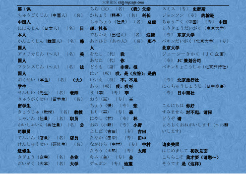 [新版中日交流标准日本语.单词].初级上册