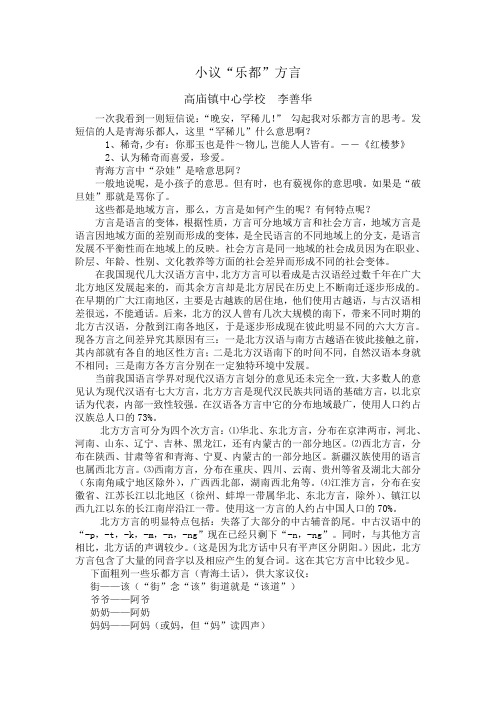 小议乐都方言