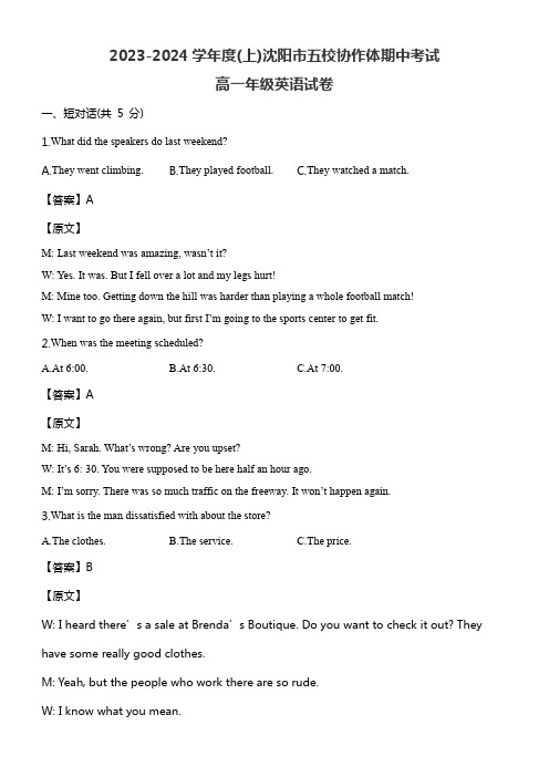 2023-2024学年度(上)沈阳市五校协作体期中考试高一年级英语试卷含答案解析