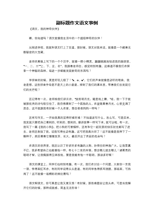 副标题作文语文事例