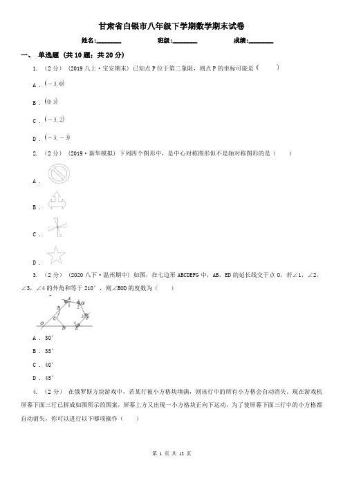 甘肃省白银市八年级下学期数学期末试卷