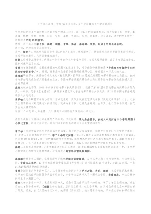 艺多不压身:中戏96七朵金花,5个学过舞蹈3个学过京剧