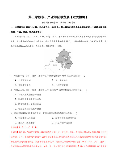 第三章城市、产业与区域发展【过关检测】高二地理单元复习(人教版2019选择性必修2)