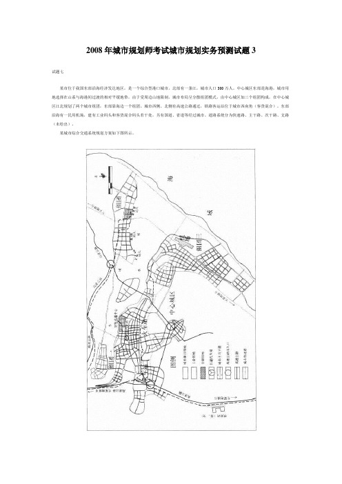 2008年城市规划师考试城市规划实务预测试题