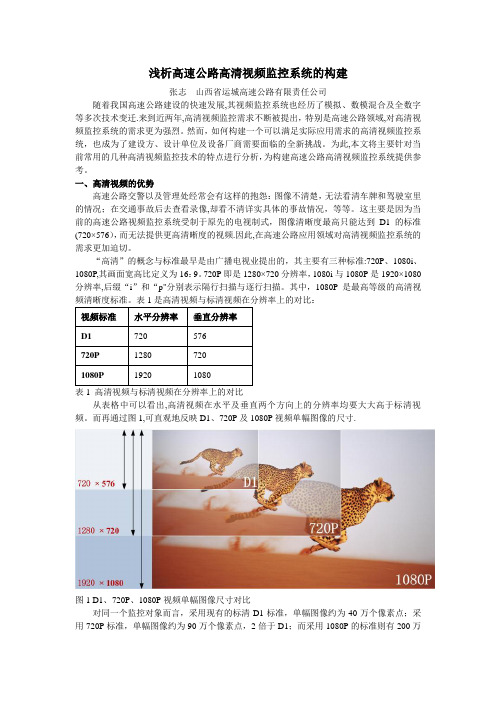 高速公路高清视频监控解决方案