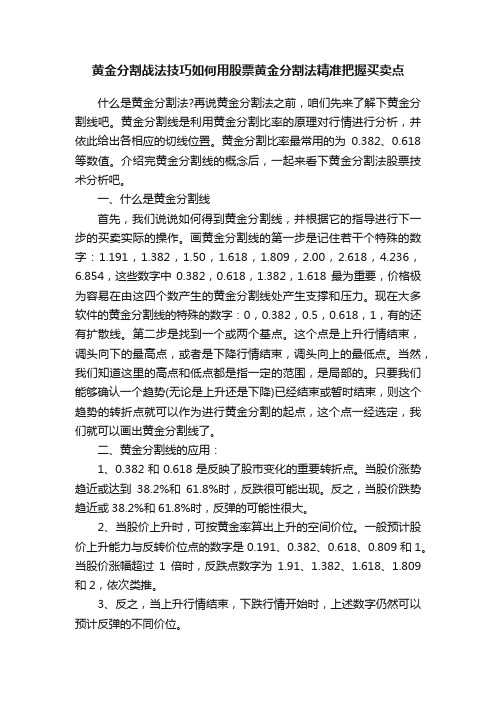 黄金分割战法技巧如何用股票黄金分割法精准把握买卖点