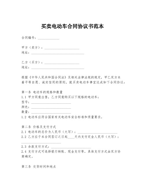 买卖电动车合同协议书范本