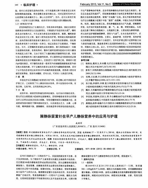 腋静脉留置针在早产儿静脉营养中的应用与护理