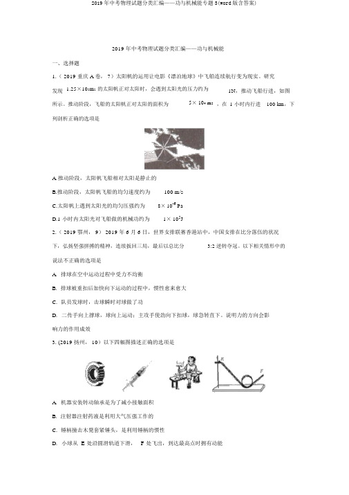 2019年中考物理试题分类汇编——功与机械能专题3(word版含答案)