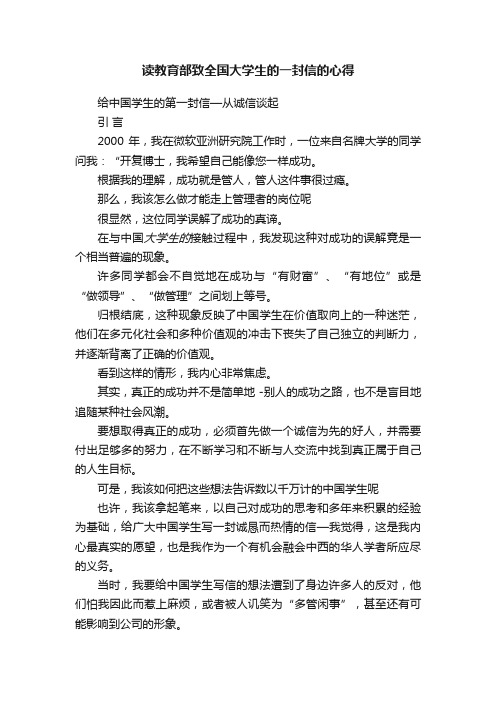 读教育部致全国大学生的一封信的心得