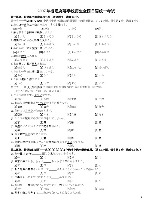 2007年普通高等学校招生全国统一考试