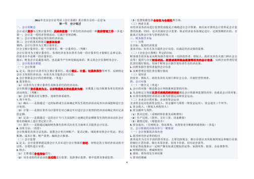 2011年北京会计从业资格考试—《会计基础》重点要点总结(全)