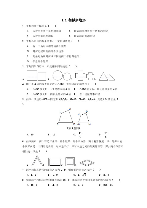 九年级数学上册第1章图形的相似1.1相似多边形练习【青岛版】