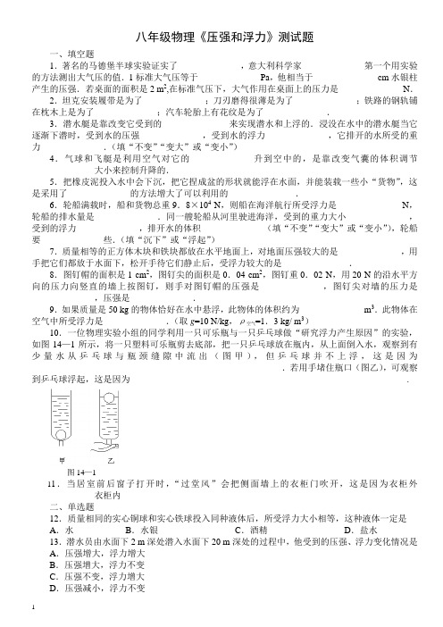 八年级物理压强和浮力练习题-含答案