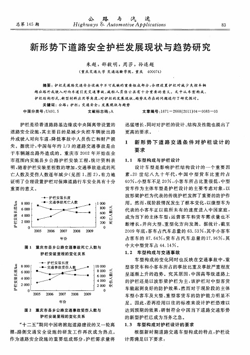 新形势下道路安全护栏发展现状与趋势研究