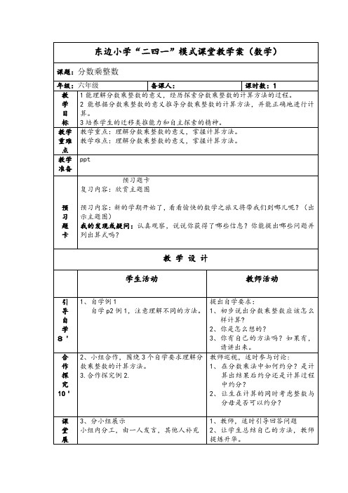 1.1分数乘整数优秀教学设计