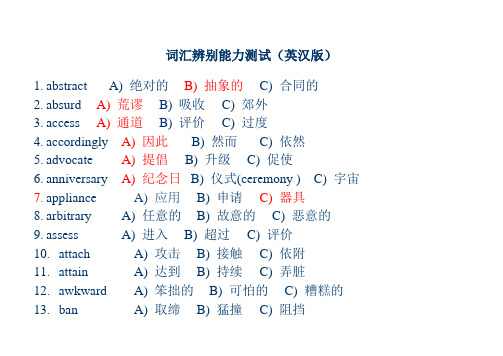 词汇辨别能力测试(英汉版)