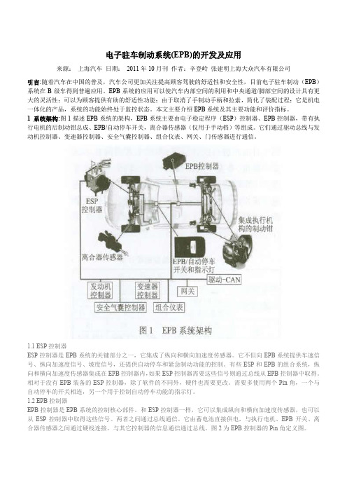 EPB电子驻车制动系统的开发及应用(8页)