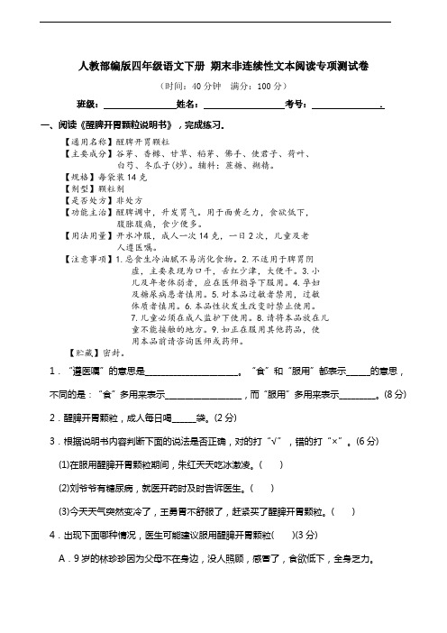 部编版语文四年级下册  期末非连续性文本阅读专项测试卷 (含答案)