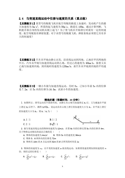 匀变速直线运动中位移与速度的关系(重点练带答案)