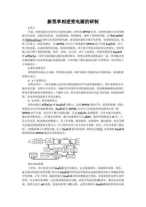 新型单相逆变电源的研制