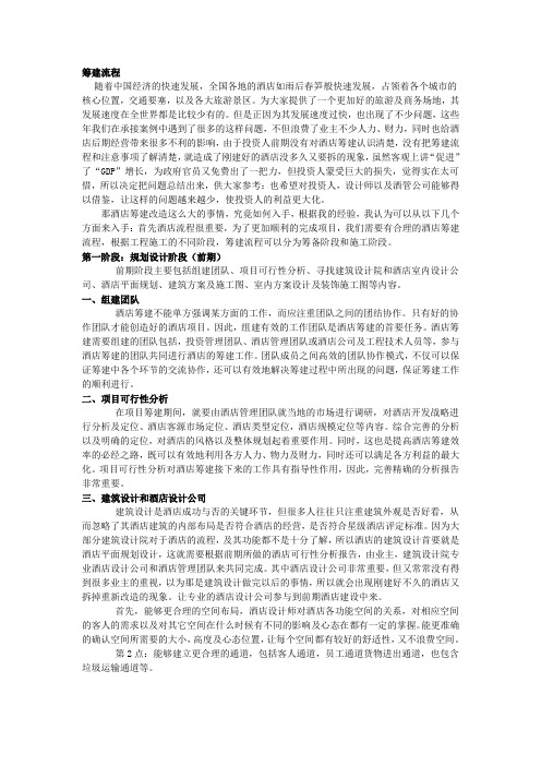 筹建流程