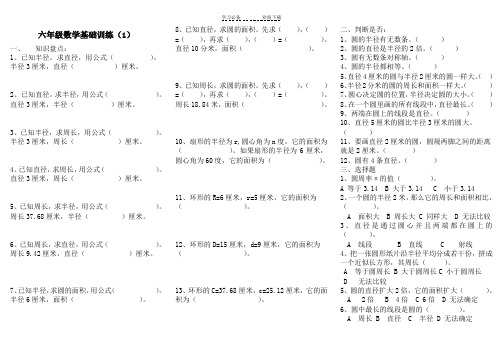 六年级数学基础训练