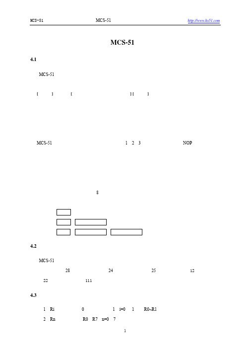 第四章 MCS-51指令系统