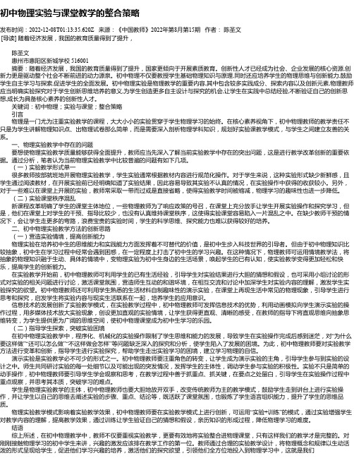 初中物理实验与课堂教学的整合策略_2