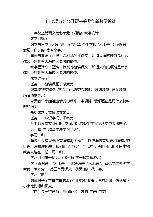 11《项链》公开课一等奖创新教学设计