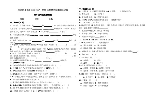 07职专2PLC期中考