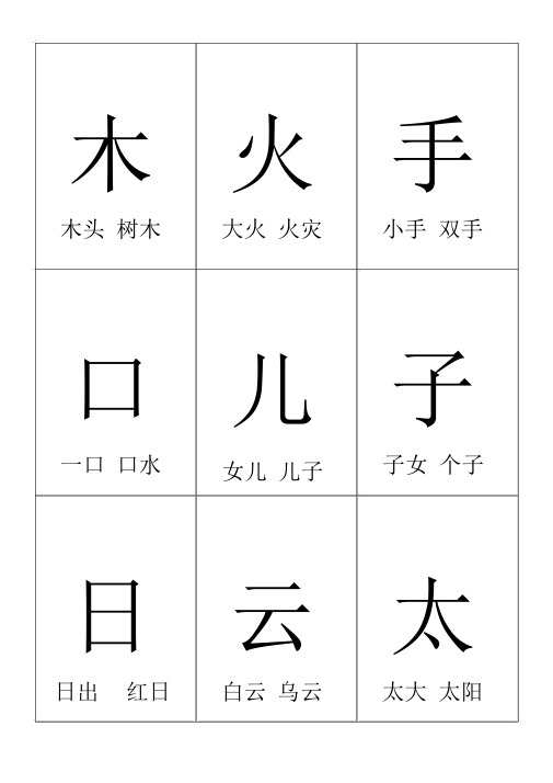 生字卡片模板