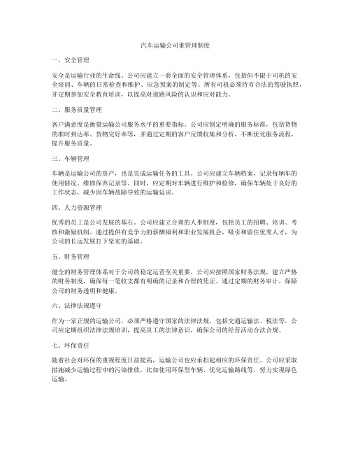 汽车运输公司谁管理制度