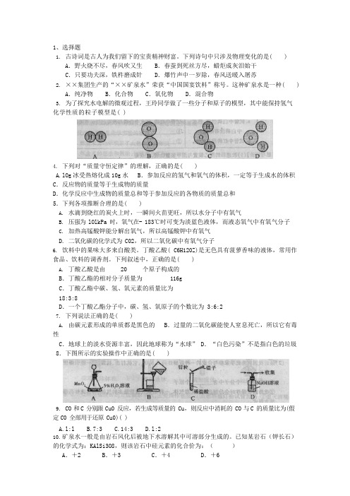 (完整版)人教版初三化学上册综合测试题及答案,推荐文档