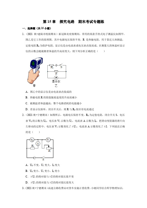 第15章 探究电路 期末考试专题练