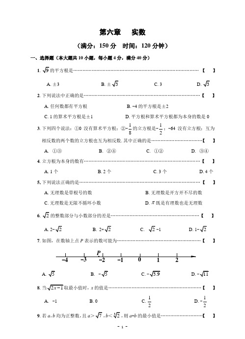 《实数》单元培优测试卷(含答案)