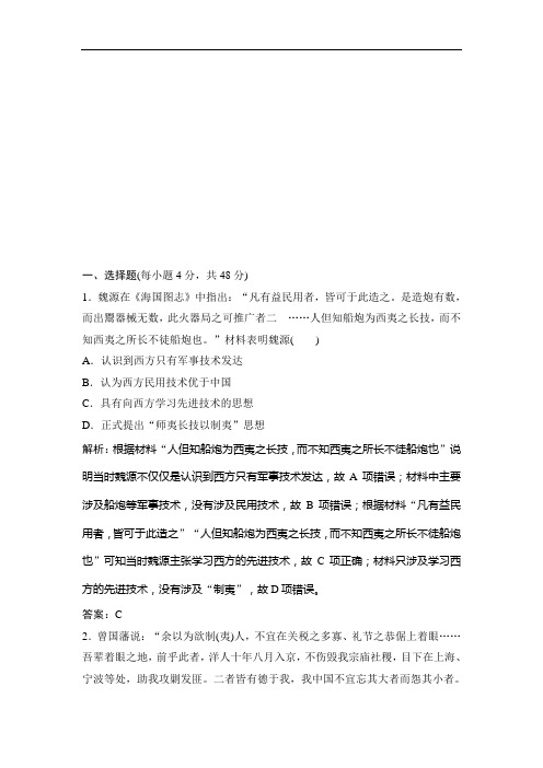 2020届高考历史一轮复习课时作业:第29讲 近代中国的思想解放潮流(含解析)