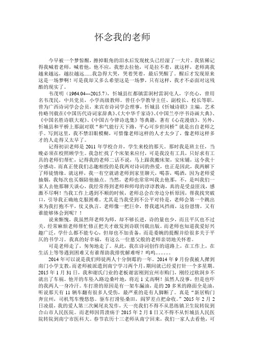 怀念我的老师