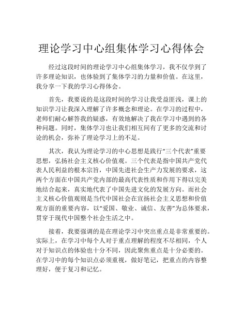 理论学习中心组集体学习心得体会