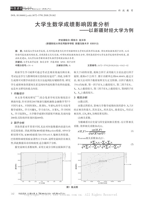 大学生数学成绩影响因素分析