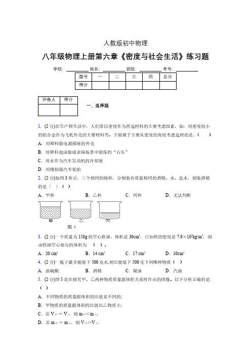 (中考)物理《密度与社会生活》专项模拟练习(含答案) (523).pdf